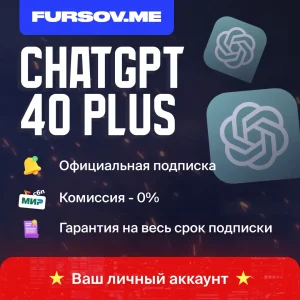 БЕЗ КОМИССИИ ChatGPT 4o1 PLUS + SORA НА ВАШ АККАУНТ