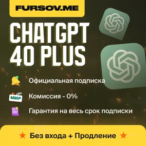 БЕЗ КОМИССИИ ChatGPT PLUS 4o/o3 + SORA БЕЗ ВХОДА